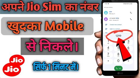 Jio Ka Number Kaise Pata Kare How To Check Your Jio Mobile Number