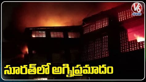 Massive Fire Break Out In Pandesara Textile Mill At Gujarat V6 News