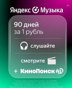 Рабочие промокоды и купоны в Яндекс.Музыка на 2022 год - pepper.ru