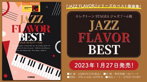 「エレクトーン Stagea ジャズ 7～6級 Jazz Flavor Best」 1月27日発売！ Newscast