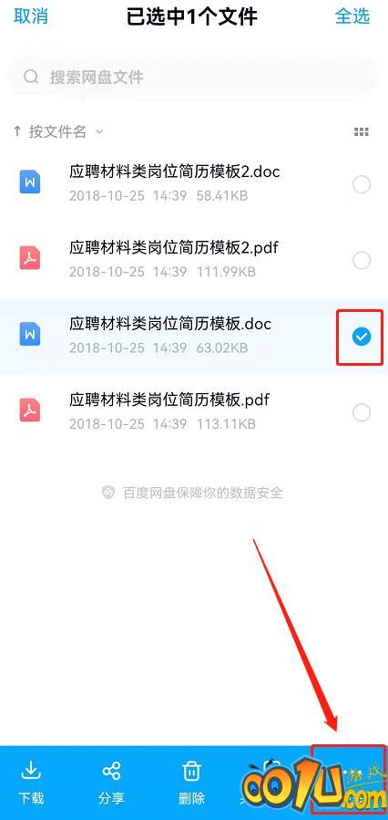 百度网盘文件包含违规内容怎么重新下载？百度网盘文件提示违规解决办法分享001手机游戏网