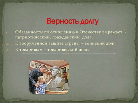 Патриотизм, верность воинскому долгу - презентация онлайн