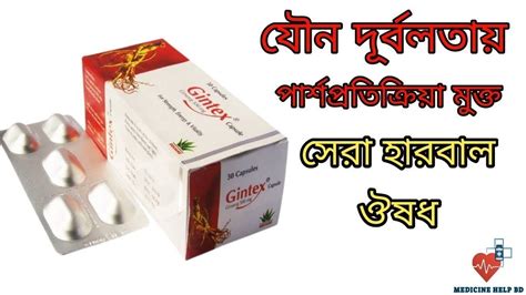 Gintex Mg Bangla Gintex Gintex Capsule