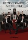 Сериал Убойная сила 2 сезон смотреть онлайн бесплатно!