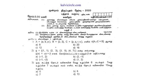 Th Std Mathematics Third Revision Test Question Paper Tamil Medium