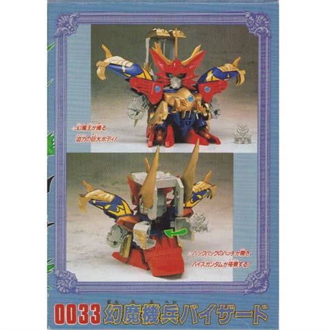 中古 絕版 日版 Bandai 元祖SD 高達 0033 幻魔機兵 騎士高達物語 Q版 bb戰士 模型 興趣及遊戲 玩具 遊戲類