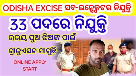 Osssc Odisha Excise Sub Inspector Recruitment Notification 2024 Online