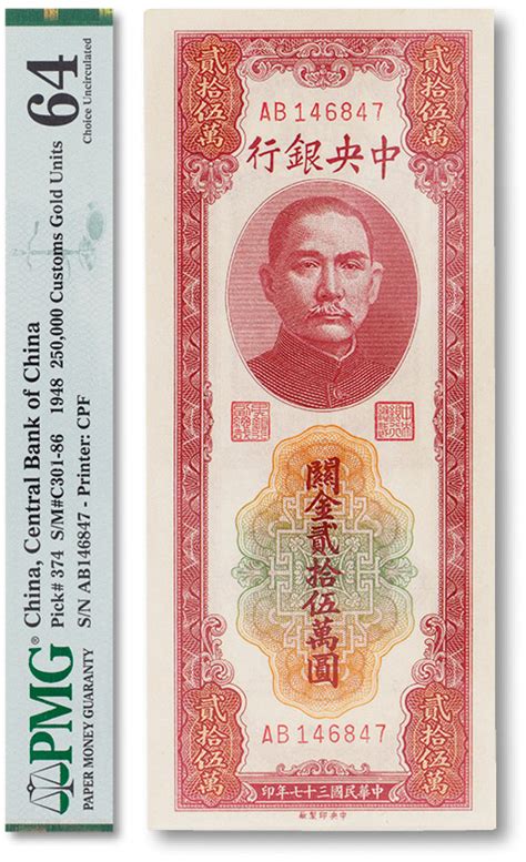 民国三十七年（1948）中央银行关金贰拾伍万圆 一枚，pmg 64 上海匡时2023年春拍 钱币专场首席收藏网