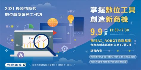 【數位轉型系列工作坊】後疫情時代 掌握數位工具創造新商機｜accupass 活動通