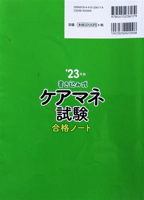 2023年版 書き込み式 ケアマネ試験合格ノート 成美堂出版福祉資格｜売買されたオークション情報、yahooの商品情報をアーカイブ公開