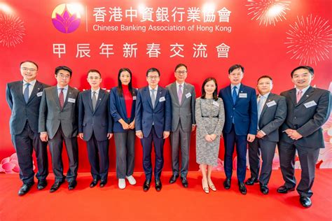 Chinese Banking Association Hk 香港中資銀行業協會 舉辦甲辰年新春交流會 祥龍獻瑞 團結奮進 加強中資銀行業會員間的合作與交流，共同促進香港經濟發展