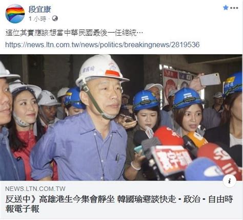 段宜康臉書酸韓國瑜避談香港反送中 網友：他想當第一任特首 政治 自由時報電子報