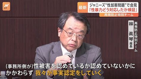 「過去の対応検証」ジャニーズ性加害問題で再発防止特別チームが会見 被害訴える元jr「徹底的な再発防止を」 ライブドアニュース