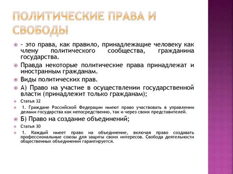 Понятие и виды прав, свобод и обязанностей человека и гражданина ...