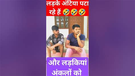 सारा सिस्टम उल्टा हो गया 🤣🤣 Shorts Viral Trending Youtubeshorts Funny Comedy Subscribe