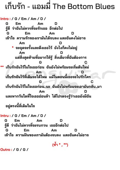 คอร์ดเพลง เก็บรัก แอมมี่ The Bottom Blues คอร์ดง่ายๆ ในปี 2023