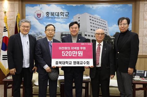 충북대 명예교수회 이천원의 저녁밥 후원금 520만원 전달