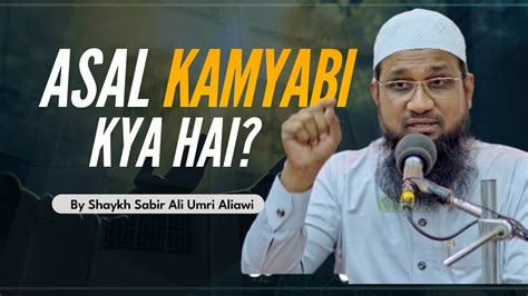 Asal Kamyabi Kya Hai Shaykh Sabir Ali Umri Aliawi Youtube