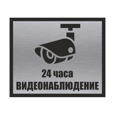 Табела Видеонаблюдение