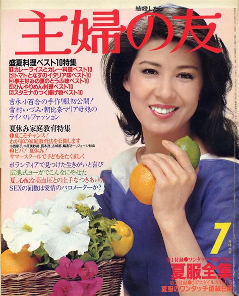 Yahooオークション 【主婦の友】1980年07月号 表紙 十朱幸代