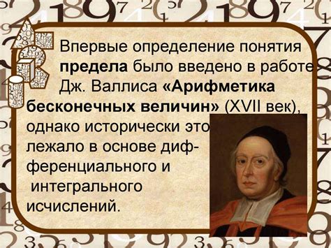 История пределов. Первый и второй замечательные пределы - презентация ...