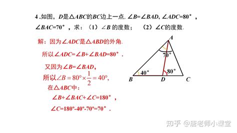 八年级数学三角形外角专题讲解例题解析专项练习，新课预习必备 知乎