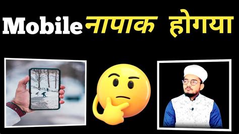 Mobile Napak Hogaya मबइल नपक ह गय कस पक कर YouTube