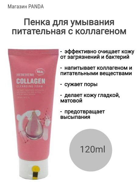 Пенка для умывания с коллагеном HEBEHEBA COLLAGEN CLEANSING FOAM (120ml ...