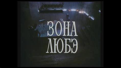 Зона Любэ (Zone of Lyube), with English subtitles - YouTube