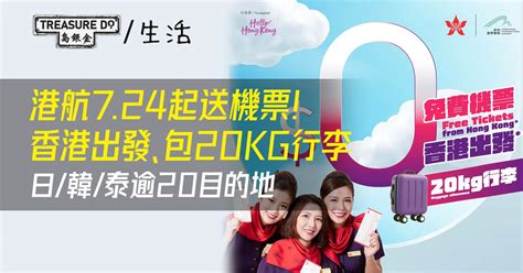 香港航空 0來回機票！香港出發去日 韓 泰逾20目的地 包寄艙行李 7 24開搶