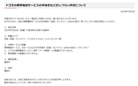ドコモ、携帯電話サービスの手続きがしにくい障害が発生 Itmedia Mobile
