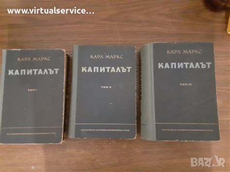 "Капиталът", Карл Маркс 1, 2, 3-ти том, издадени през 1956г. в ...