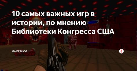 10 самых важных игр в истории, по мнению Библиотеки Конгресса США ...