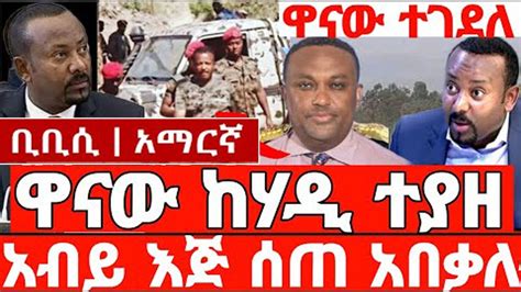 Bbc Amharic News ቢቢሲ አማርኛ ራዲዮ March 7 2024 Ethiopian Breaking News