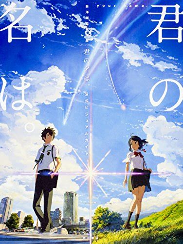 【映画感想】『君の名は。」2016 興行成績・邦画歴代2位の大ヒットアニメ映画 退屈な日々 Der Graue Alltag