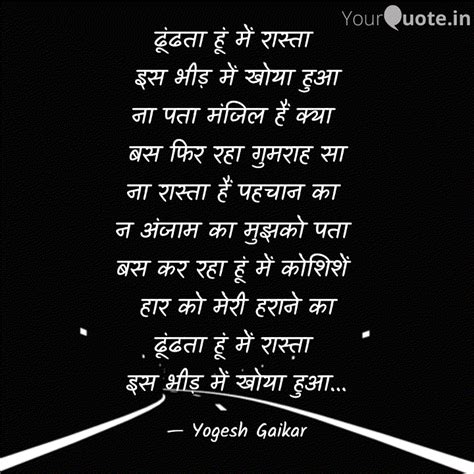 ढूंढता हूं में रास्ता इस Quotes And Writings By Yogesh Gaikar Yourquote