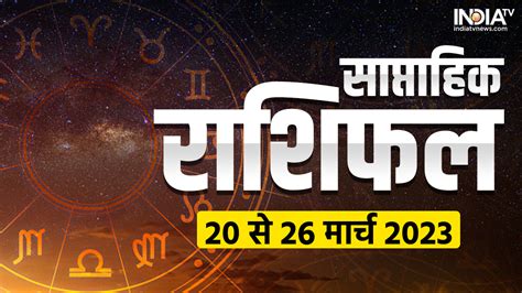 Weekly Horoscope Predictions In Hindi To March Saptahik