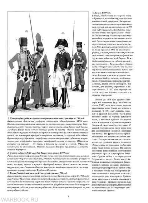 НС 196 - Русская кавалерия 1799-1814 OCR - CALAMEO Downloader