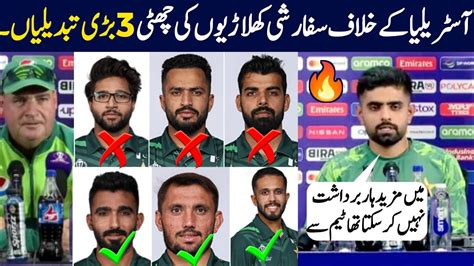 Babar Azam Made Big Changes In Pakistan Team Against Australia Pak