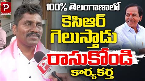 Brs Activist Excellent Words About Cm Kcr Brs Manifesto