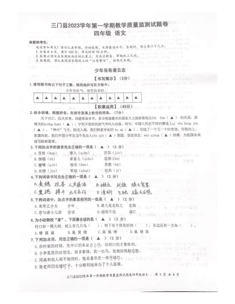 浙江省台州市三门县2022 2023学年四年级上学期教学质量监测语文期末试题卷（pdf版 无答案） 21世纪教育网