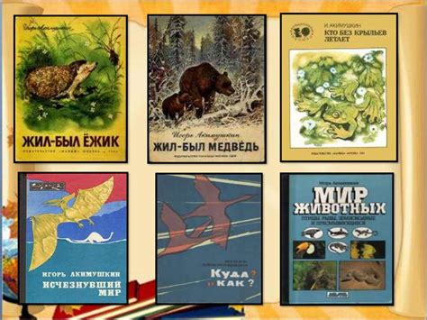 Акимушкин Игорь Иванович - презентация онлайн