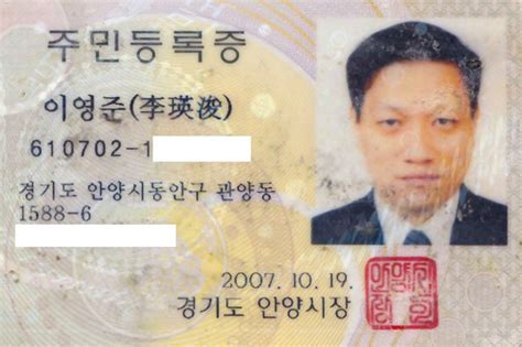 Fig 1 A Contemporary Resident Registration Card From South Korea