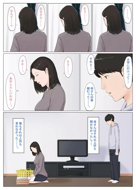 母さんじゃなきゃダメなんだっ 6～完結編・後編～ 同人誌 エロ漫画 Nyahentai