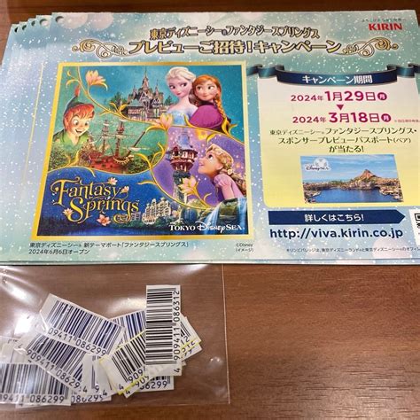 東京ディズニーシー ファンタジースプリングス プレビューご招待キャンペーン バーコード25枚 専用 応募はがき5枚 懸賞 キリン｜yahoo