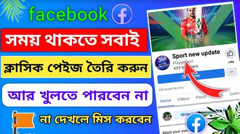 Facebook Classic Page Create How To Facebook Page Create Bangla 2022