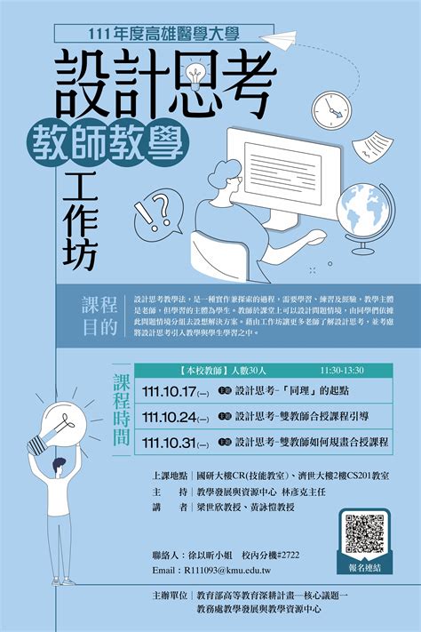 高雄醫學大學 高等教育深耕計畫網站 111年度高雄醫學大學 設計思考教師教學工作坊