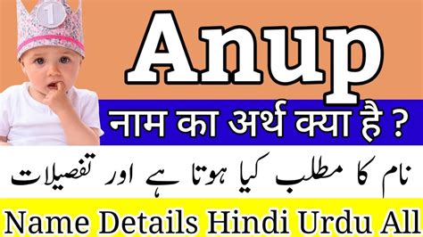 Anup Name Meaning In Hindi Anup Naam Ka Matlab Kya Hai Anup Naam Ka