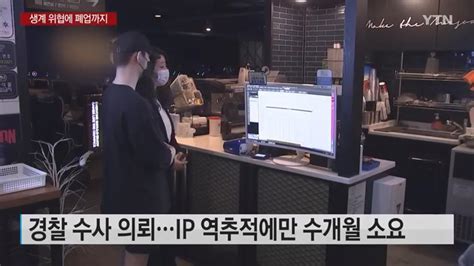 디도스 공격당하는 Pc방생계 위협에 폐업까지 속수무책