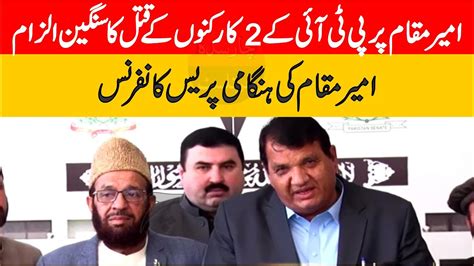 Live Pmln Ameer Muqam Emergency Press Conference In Front Of